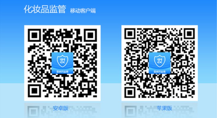 化妆品监管APP怎么下载