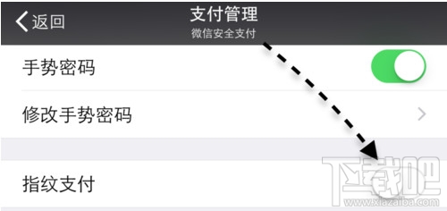 微信指纹支付怎么设置