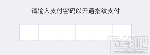 微信指纹支付怎么设置