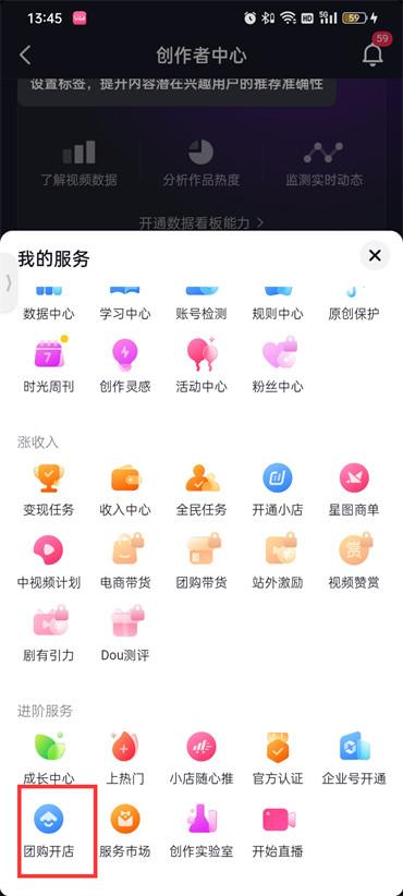 抖音团购商家怎么入驻