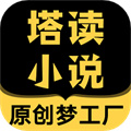 塔读小说app