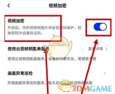 《萤石云视频》解除视频加密方法