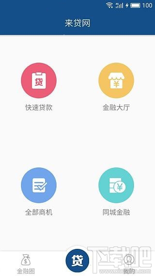 来贷网app怎么样