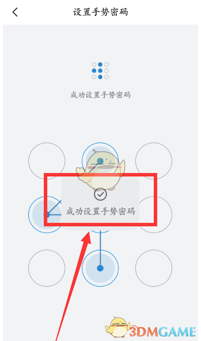 《QQ邮箱》指纹密码设置方法