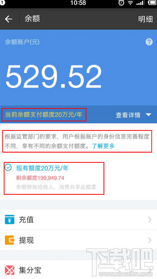 支付宝账户分级管理是什么意思