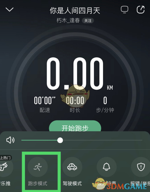 《酷狗音乐》跑步模式开启方法