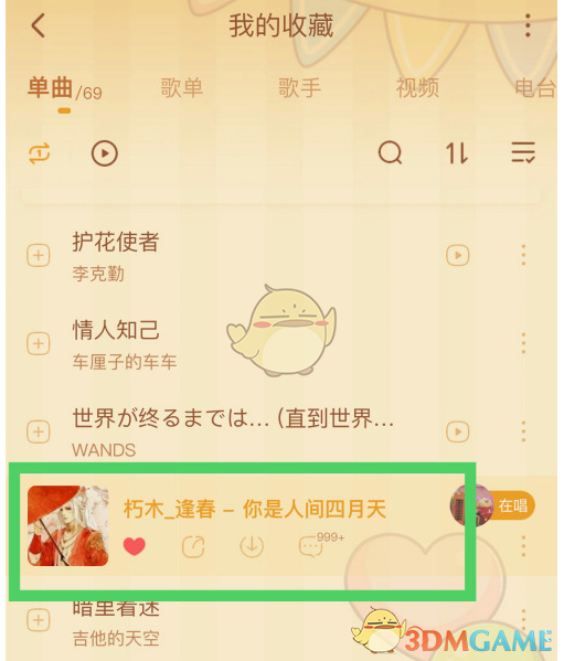 《酷狗音乐》跑步模式开启方法