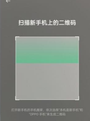 《欢太手机搬家》搬微信聊天记录方法