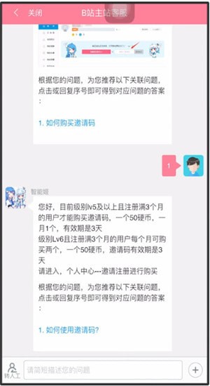 《哔哩哔哩》邀请码价格介绍