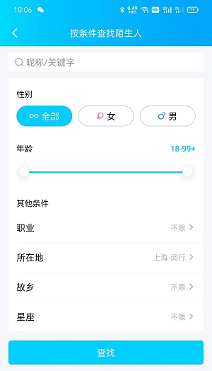 《QQ》精确查找意思介绍