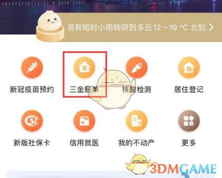 《随申办》查询养老金缴费账单方法