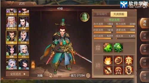 三国如龙传加点攻略