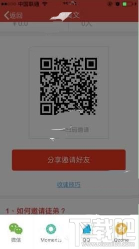 趣美文app怎么收徒