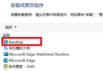 bandizip可以卸载吗