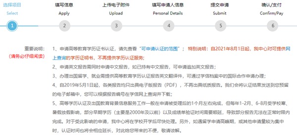 学信网申请学历认证报告教程