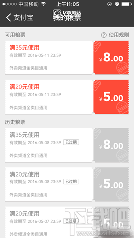 支付宝怎么领取口碑外卖粮票