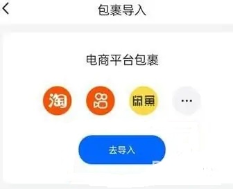 菜鸟APP怎么绑定拼多多