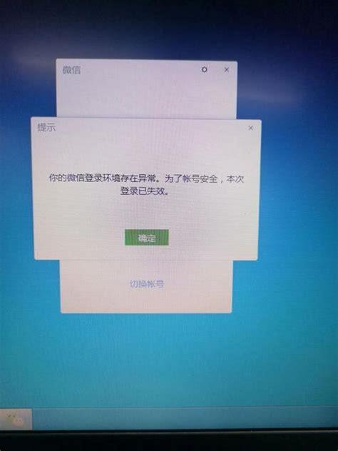 微信闪退什么原因