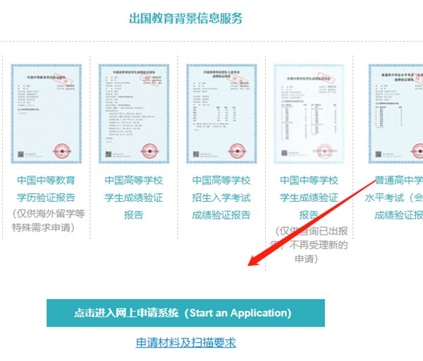 学信网申请学历认证报告教程