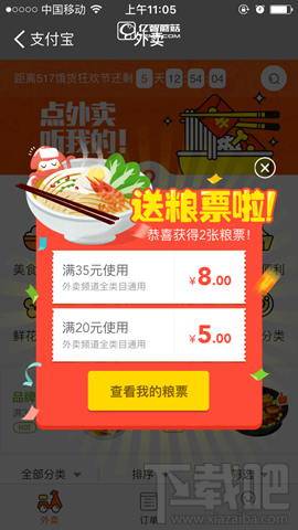 支付宝怎么领取口碑外卖粮票