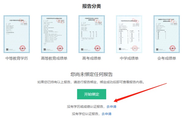 学信网申请学历认证报告教程