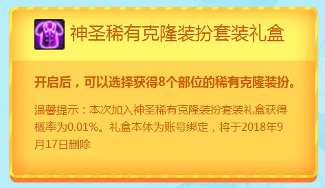 DNF神圣稀有克隆装扮礼盒怎么获