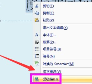 powerpoint超级链接命令的作用介绍