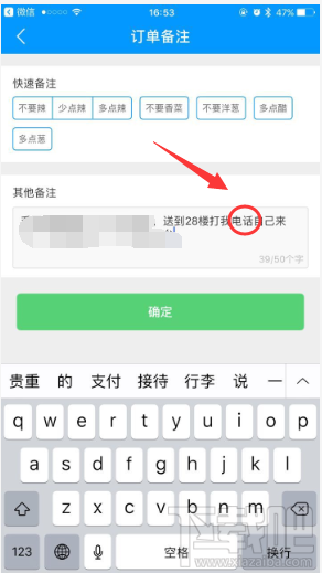 饿了么提交订单显示描述中不能有电话相关信息怎么办