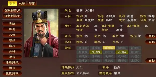 三国志13武将怎么选择