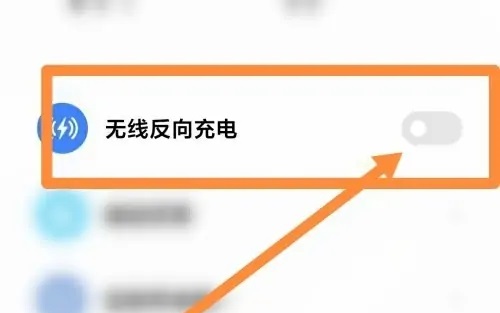 小米14无线充电怎么打开