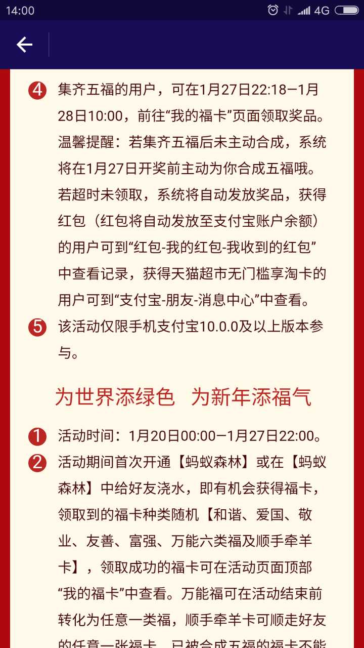 支付宝集齐五福怎么领取奖品