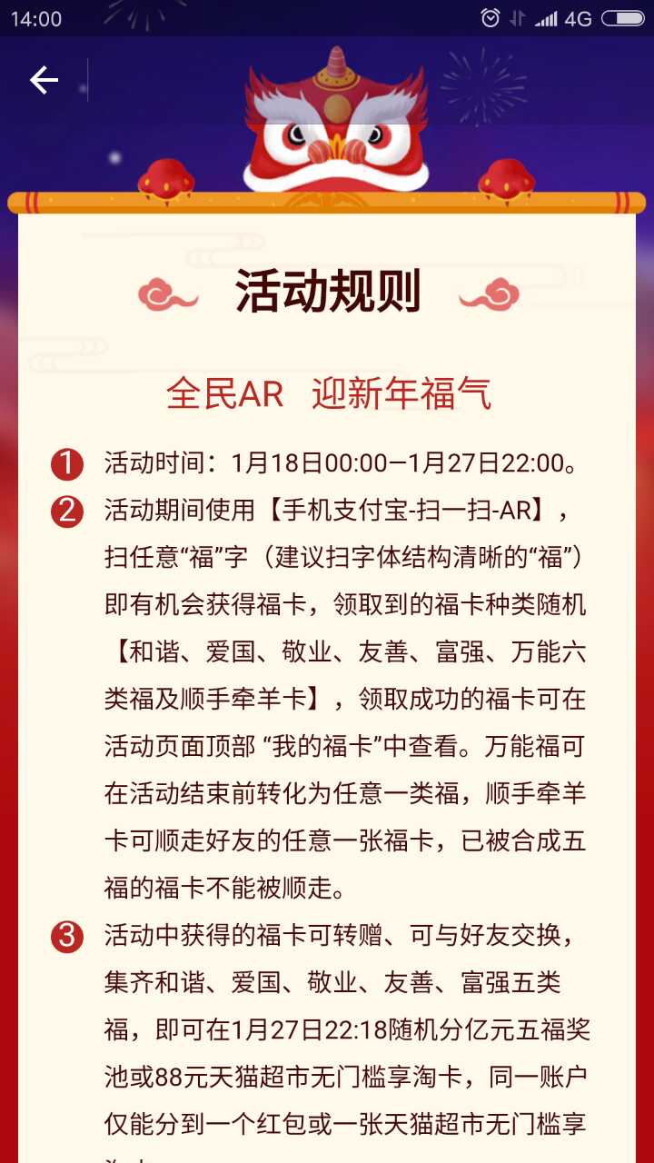 支付宝集齐五福怎么领取奖品