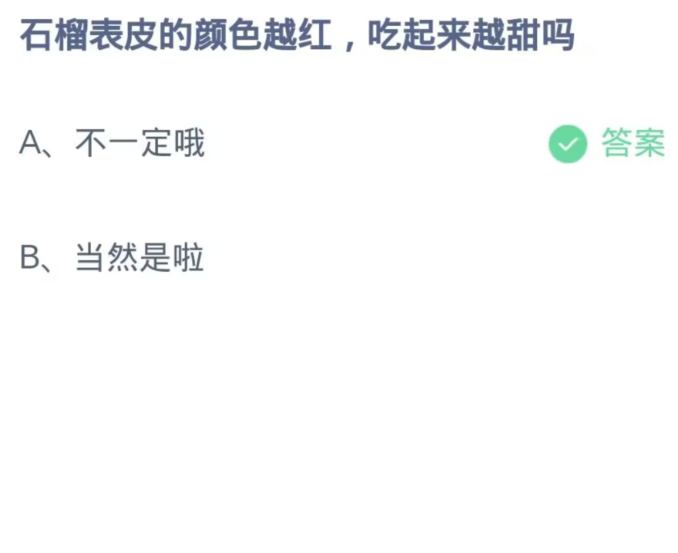 《支付宝》2023蚂蚁庄园11月7日答案最新