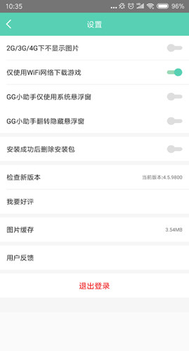 《GG大玩家》悬浮窗关闭方法