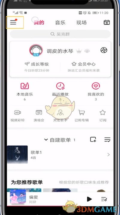 《咪咕音乐》耳机线控功能设置方法