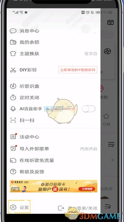 《咪咕音乐》耳机线控功能设置方法