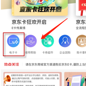 京东购物卡哪里可以买详情