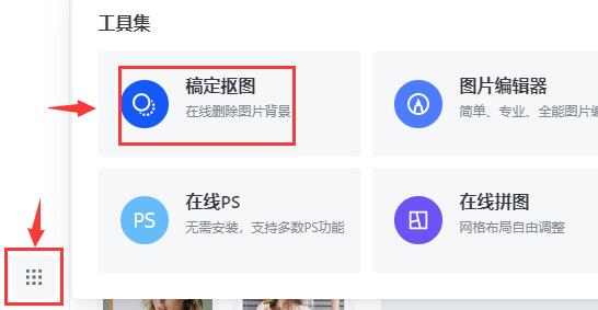 稿定设计照片底色更换教程