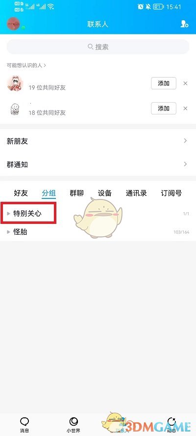 《QQ》特别关心查看方法