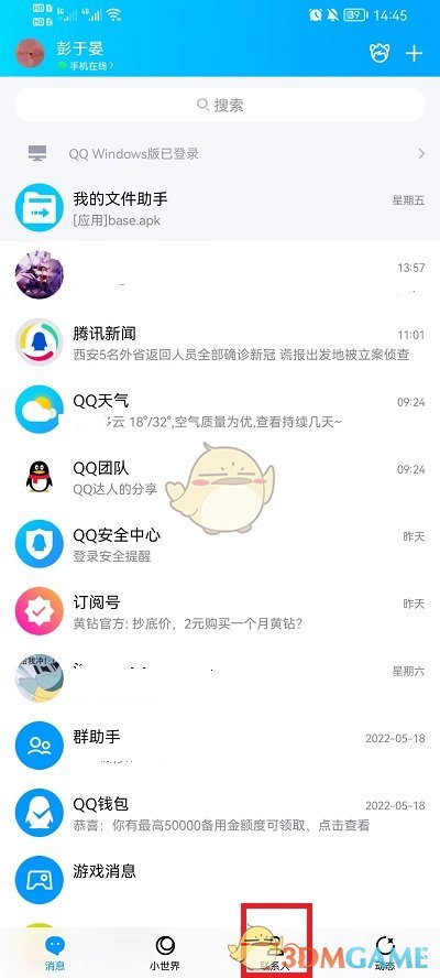 《QQ》特别关心查看方法