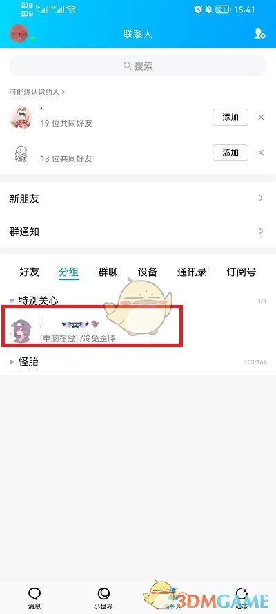 《QQ》特别关心查看方法