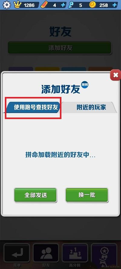 地铁跑酷加好友方法