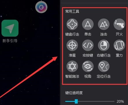 夜神模拟器全方向摇杆怎么设置详情