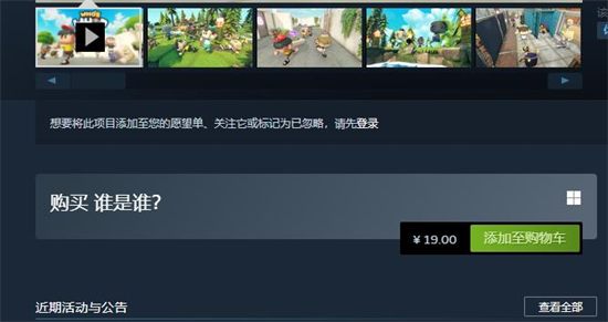 谁是谁steam价格介绍