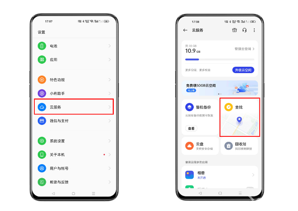 oppo云服务怎么查找手机位置