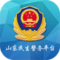 山东微警务app