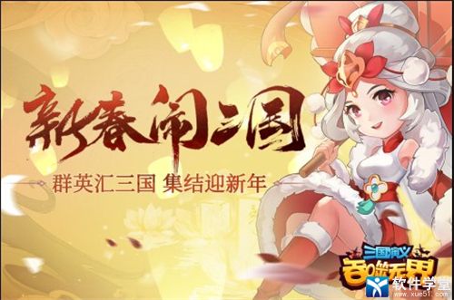 《三国演义》吞噬无界攻略