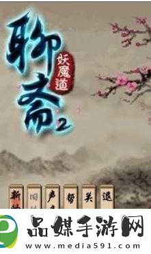 聊斋妖魔道酒宴系统活动指南