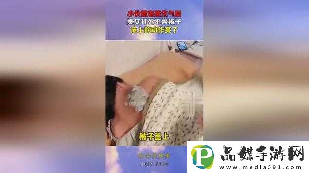 拔萝卜生猴子不盖被子