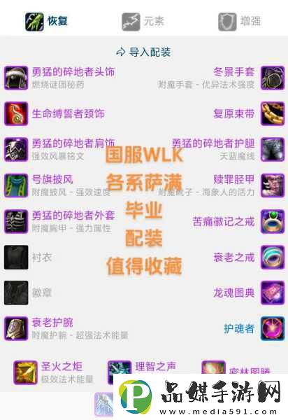 wlk元素萨满怎样打出高伤害